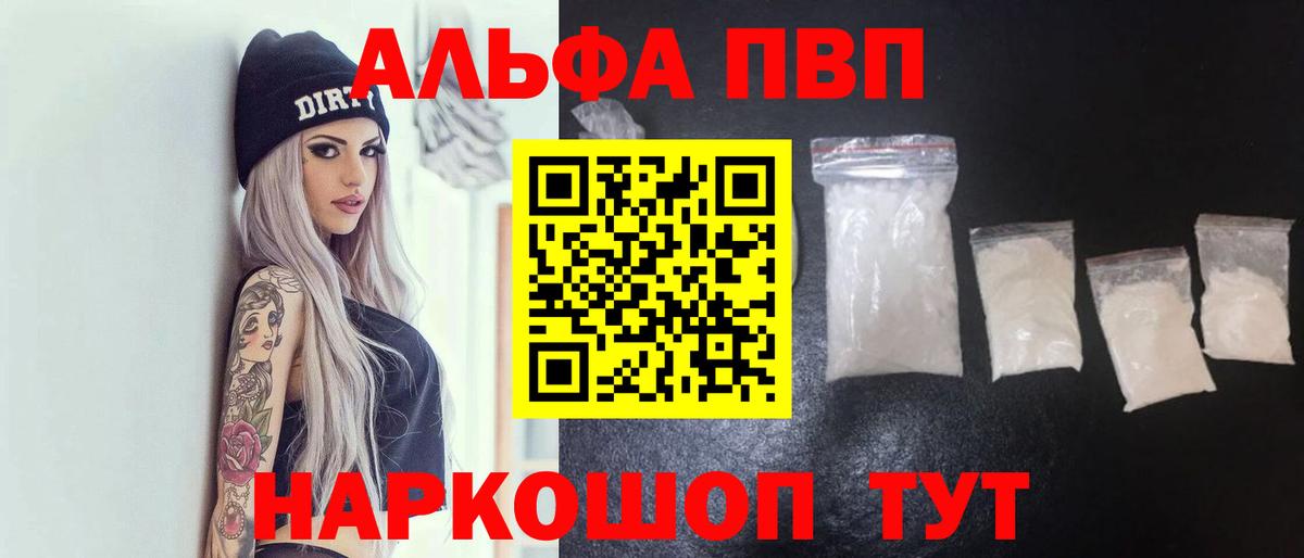 Alpha PVP Соль Ишим