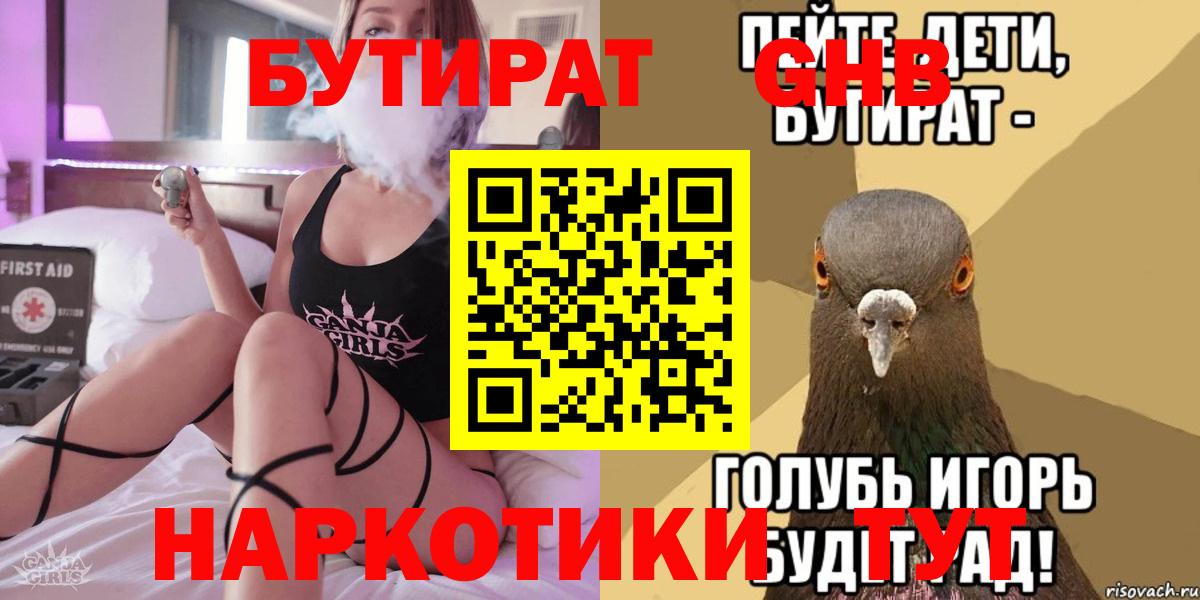 БУТИРАТ  Бутират 99%  Вход с VPN  Ишим 