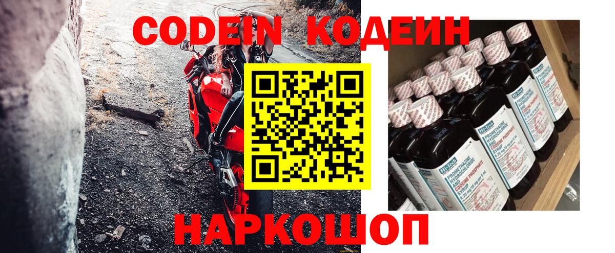 Codein напиток Lean (лин) Ишим