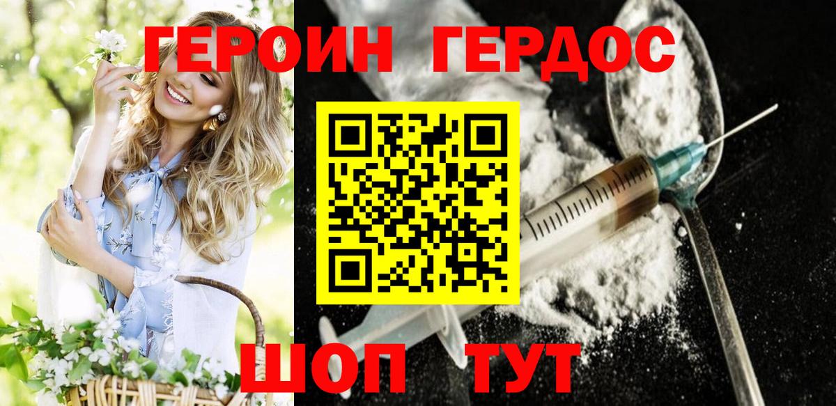 Героин герыч Ишим