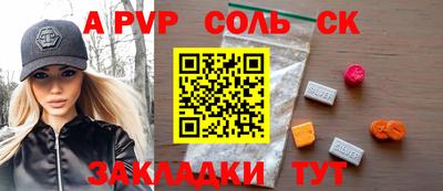 соль ск Комсомольск-на-Амуре