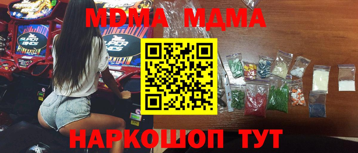 МДМА молли  Вход с VPN  Ишим  МДМА Molly 