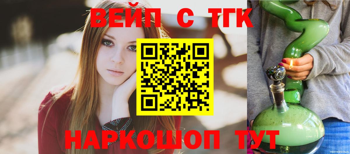 Ишим  ТГК вейп  Дистиллят ТГК THC oil  Вход с VPN 